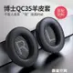 QC35耳機套bose耳罩QC25耳套QC15頭戴式耳棉ii降噪QC2二代海綿配件AE2一代改造替換 全館免運