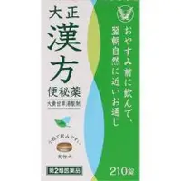 在飛比找関西美克藥粧優惠-【大正製藥】 大正中國瀉藥 210錠