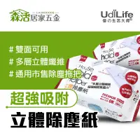 在飛比找蝦皮購物優惠-Udilife hold拖立體除塵紙20枚C3193 通用型