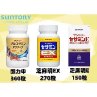 在飛比找蝦皮購物優惠-現貨 日本🇯🇵SUNTORY 芝麻明E150粒 芝麻明EX2