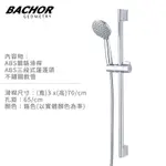 BACHOR 滑桿沐浴組 附不鏽鋼軟管 蓮蓬頭(鉻色)-無安裝 Y-24546_24138_23015