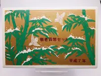 在飛比找Yahoo!奇摩拍賣優惠-日本錢幣1995年（平成7年）敬老盒裝錢幣套幣外國錢幣收藏含