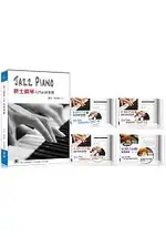 爵士鋼琴入門必修套書(４書+４片DVD)