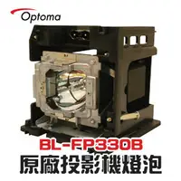 在飛比找PChome商店街優惠-【Optoma】BL-FP330B/DE.581111628