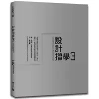 在飛比找蝦皮購物優惠-設計摺學 摺紙設計書 幾何空間摺疊訓練 室內設計書 商品設計