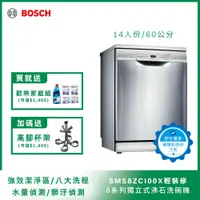 在飛比找PChome24h購物優惠-北部輕裝修方案 Bosch博世 60公分獨立式洗碗機 SMS