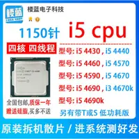 在飛比找蝦皮購物優惠-CPU ✌i5 4430 4440 i5 4460 4570