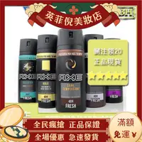 在飛比找蝦皮購物優惠-⭐ GALYNX凌仕艾科Axe Deodorant Men 