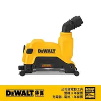 在飛比找momo購物網優惠-【DEWALT 得偉】5 砂輪機石材切割集塵罩(DWE 46