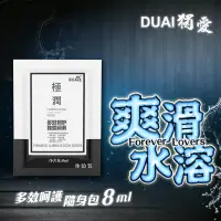 在飛比找蝦皮商城優惠-DUAI獨愛 極潤水溶性潤滑液 8ml x10包