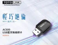 在飛比找Yahoo!奇摩拍賣優惠-TOTOLINK  AC600 USB藍牙無線網卡