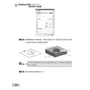 Siemens NX 12 實戰演練：基礎篇【金石堂】