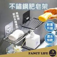 在飛比找momo購物網優惠-【FANCY LIFE】不鏽鋼肥皂架(瀝水肥皂架 香皂架 肥
