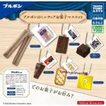 全新 BOURBON 扭蛋 6入 吊飾 北日本 零食造型吊飾 帆船巧克力餅乾 白巧克力餅乾 蘿曼酥 造型吊飾 轉蛋 公仔