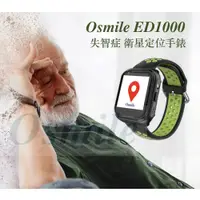 在飛比找蝦皮購物優惠-Osmile ED1000 失智症 GPS/SOS 求救定位