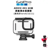 在飛比找蝦皮商城優惠-【GoPro】HERO 9 / 10 / 11 原廠防水殼 