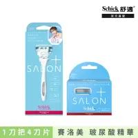 在飛比找momo購物網優惠-【Schick 舒適牌】舒綺極 · Salon Plus仕女