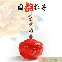 在飛比找Yahoo!奇摩拍賣優惠-中國紅色茶葉罐陶瓷器中號結婚擺件放糖果密封罐家居擺設儲物瓶/