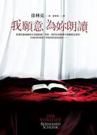 在飛比找iRead灰熊愛讀書優惠-我願意為妳朗讀