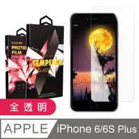 在飛比找PChome24h購物優惠-【IPhone 6/6S PLUS】 5D高清透明保護貼保護