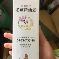 在飛比找蝦皮購物優惠-現貨。新友牌老薑精油露 工廠直送（九條）