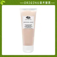 在飛比找PChome24h購物優惠-【ORIGINS 品木宣言】天生麗質粉美肌面膜 75ml