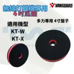 KT-W KT-X 專用4吋黏扣盤『可進罐頭蠟』多力無線打蠟機 底盤 打蠟盤 拋光盤 黏扣底盤 4吋底盤 4吋盤