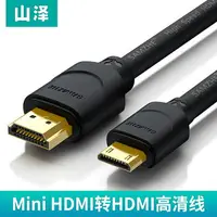 在飛比找樂天市場購物網優惠-山澤 Mini hdmi轉hdmi線 平板電腦/攝像機/相機