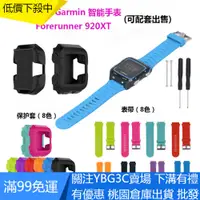 在飛比找蝦皮購物優惠-【YBG】適用於佳明Garmin Forerunner 92