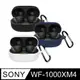 【Timo】SONY WF-1000XM4 藍牙耳機專用 矽膠保護套(附扣環)