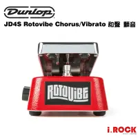 在飛比找蝦皮商城優惠-Dunlop JD4S Rotovibe Chorus Vi