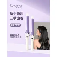 在飛比找蝦皮購物優惠-Royalstar/榮事達卷髮棒32MM大卷大波浪負離子不傷