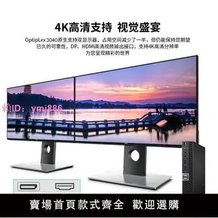 戴爾Dell3000mff微型迷你MINI小主機整機4K商用臺式機電腦I5I7I9