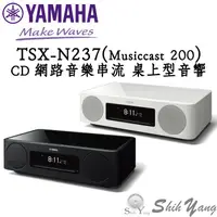 在飛比找蝦皮商城優惠-YAMAHA TSX-N237 CD網路串流 桌上型音響 M