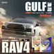 【RAV4 5代 目保養組】日本 海灣 Gulf Eco 5w30 0W20 全合成 SP 新日本石油 機油芯 套組