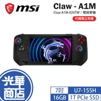 在飛比找蝦皮購物優惠-MSI 微星 Claw A1M-026TW 7吋 電競掌機 