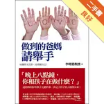 做到的爸媽請舉手[二手書_良好]11316152866 TAAZE讀冊生活網路書店