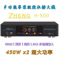 在飛比找蝦皮購物優惠-ZHENG H-900 HDMI擴大機 KTV擴大機 會議室