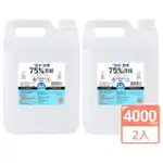 【派頓】潔康 75%酒精X2桶(4000ML/桶 乙類成藥)