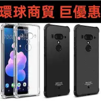 在飛比找Yahoo!奇摩拍賣優惠-現貨直出 IMAK適用HTC U12+全包氣囊軟套U12 P