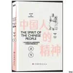 全新『🔥』中國人的精神 辜鴻銘著 一本書讀懂中國人的精神和智慧 正品書籍