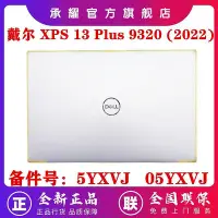 在飛比找Yahoo!奇摩拍賣優惠-DELL 戴爾 XPS 13 PLUS 9320  XPS 