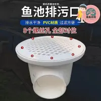 在飛比找Yahoo!奇摩拍賣優惠-養魚池排汙口魚馬桶大型養殖池地漏水池過濾高密度養殖帆布出水口