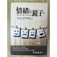 在飛比找蝦皮購物優惠-【雷根4】情緒的鏡子 林凱沁 「8成新」【TC696】