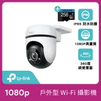 在飛比找momo購物網優惠-(256G記憶卡組)【TP-Link】Tapo C500 1