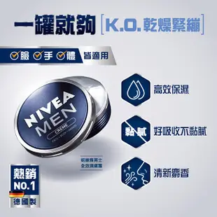 NIVEA妮維雅男士全效潤膚霜75ml