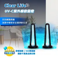 在飛比找PChome24h購物優惠-【ClearLife】UV-C紫外線殺菌燈 兩入組