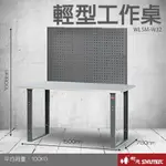 【量販2台】樹德 輕型工作桌 WL5M+W32 (工具車/辦公桌/電腦桌/書桌/寫字桌/五金/零件/工具)