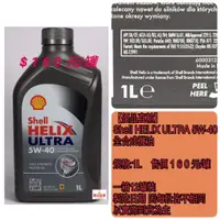 在飛比找蝦皮購物優惠-【優品直輸】Shell HELIX ULTRA 5W-40 