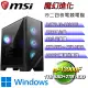 (DIY)微星Z790平台【魔幻進化W】I9二四核RTX4070TI電競電腦(I9-13900F/Z790/32G/1TBSSD/2TBHDD/WIN10H)